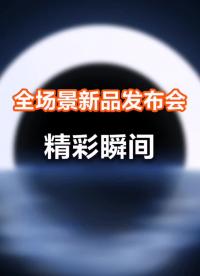 HarmonyOS產品發布會#我在現場 