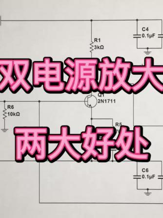 三极管,元器件,放大威廉希尔官方网站
,威廉希尔官方网站
设计分析,双电源,低频