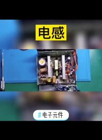 什么是電感？#從入門到精通，一起講透元器件！ 