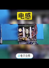 什么是電感？#從入門到精通，一起講透元器件！ 