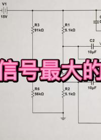 差分信號的優(yōu)勢，教你在放大電路中同時輸出兩種信號