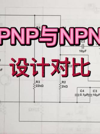 三极管,元器件,pnp,pnp型,PNP管,PNP输出,PNP晶体管,PNP型三极管