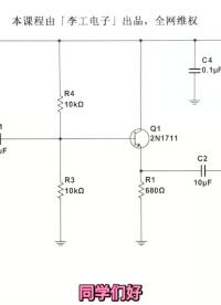 射極跟隨器設計實戰，教你計算電路參數，設定靜態偏置電位