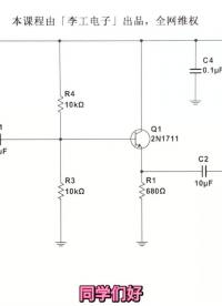 射極跟隨器設(shè)計(jì)實(shí)戰(zhàn)，教你計(jì)算電路參數(shù)，設(shè)定靜態(tài)偏置電位