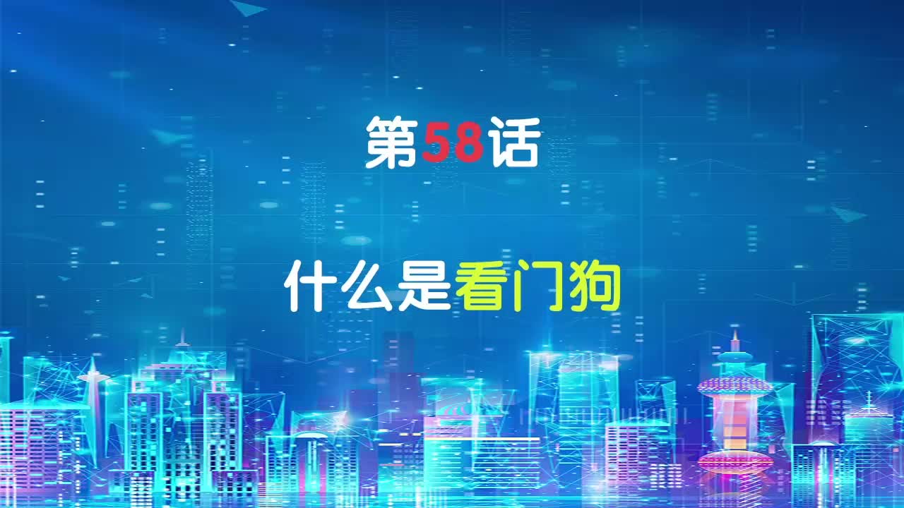 嵌入式58-什么是看門狗