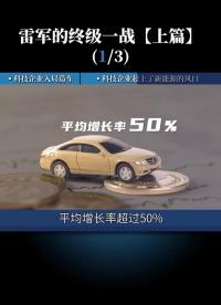 第1集  科技企業為何扎堆造車？