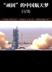 第3集  中國航天，終于站起來了！