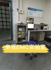 帶你參觀電磁兼容實(shí)驗(yàn)室。這是電波暗室，測試設(shè)備的電磁輻射 