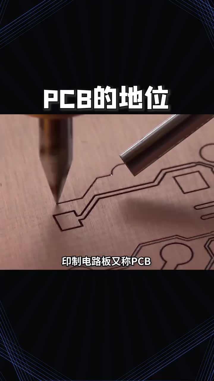 PCB到底有多厉害