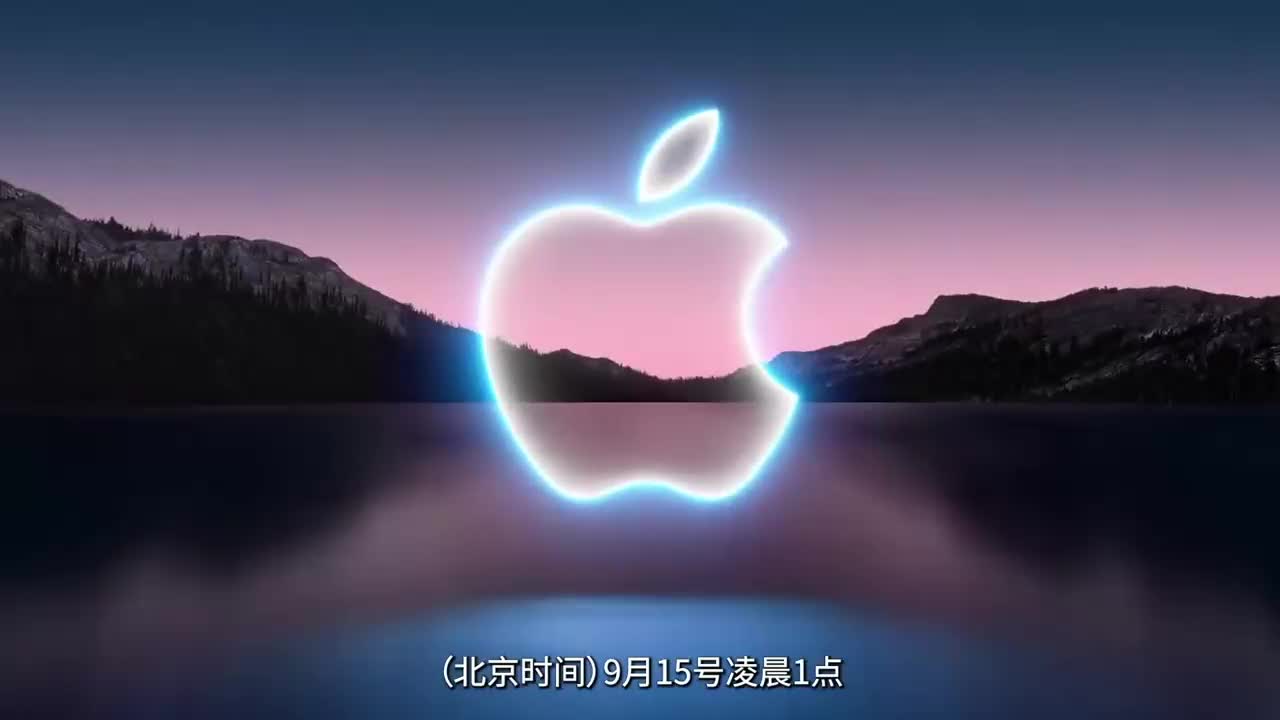 蘋果2021新品發布會13香