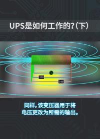 UPS是如何工作的？(下)#開關(guān)電源 #UPS 