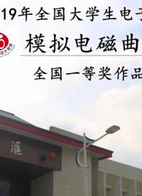 模拟电磁曲射炮05#全国大学生电子设计大赛 