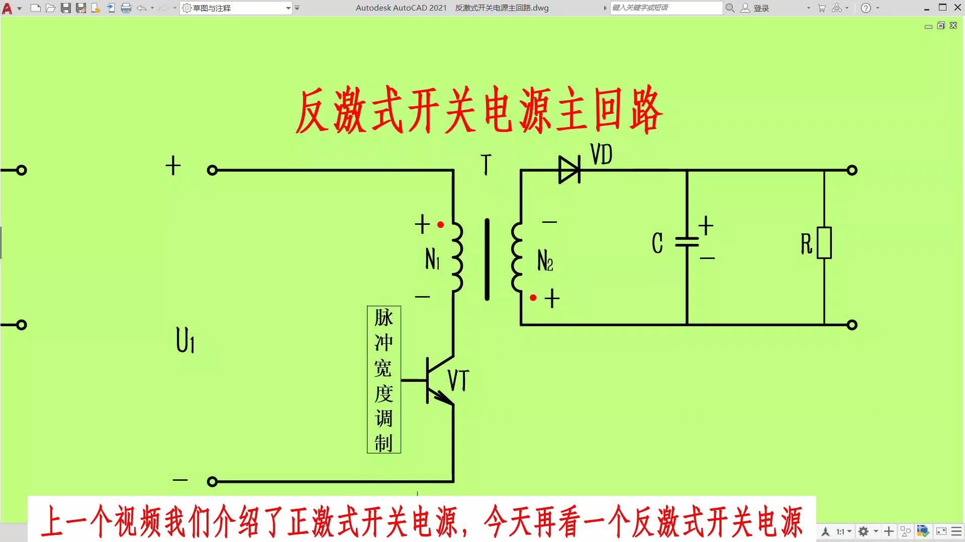 反激式开关电源主回路工作原理