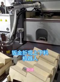 第12集 | 鈑金工作機器人#我在現場 