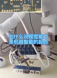 第2集 | 機(jī)器智能，不是人工智能 #機(jī)器視覺(jué) #人工智能 