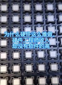 第3集 | 你會(huì)選擇做硬件還是軟件？ #軟件工程師  #硬件工程師 