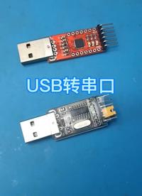 你知道USB转TTL串口的差别吗？#USB串口 