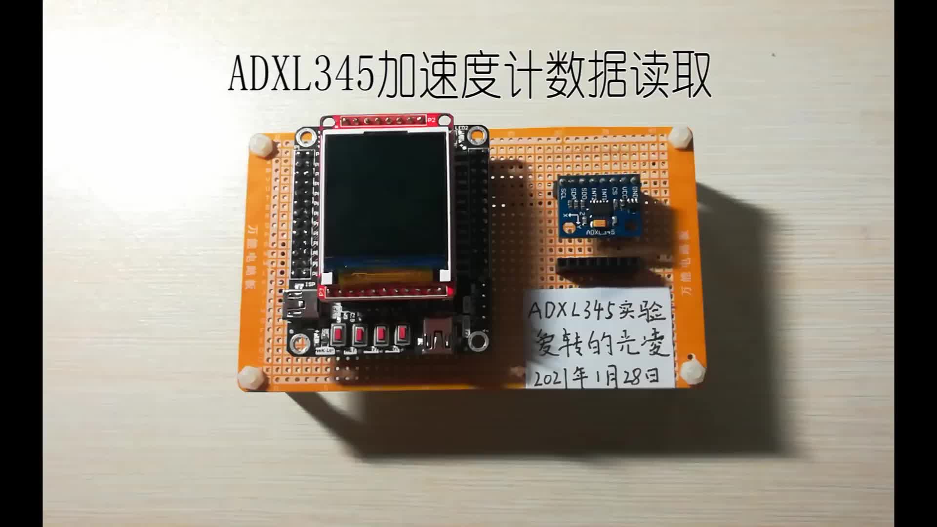 ADXL345陀螺仪数据读取