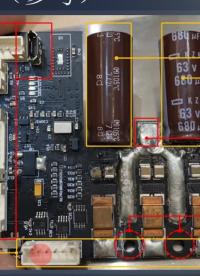 第14課 Altium Designer20+VESC6-4實(shí)戰(zhàn)教程：PCB總體布局#Altium實(shí)戰(zhàn)教程 