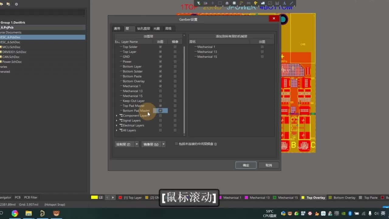 第26课2节【完结】AD20+VESC6-4实战教程：调整丝印输出#Altium实战教程 