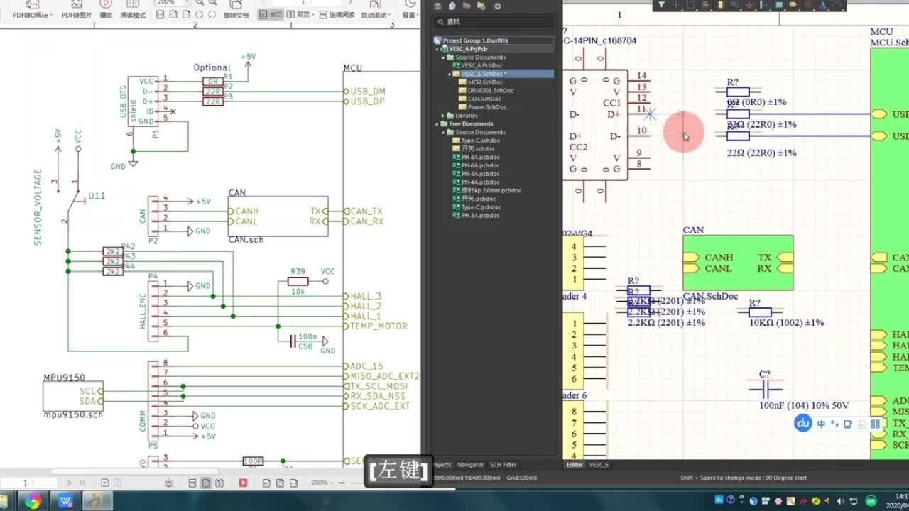 第11课2节AD20+VESC6-4实战教程：绘制原理图8#Altium实战教程 