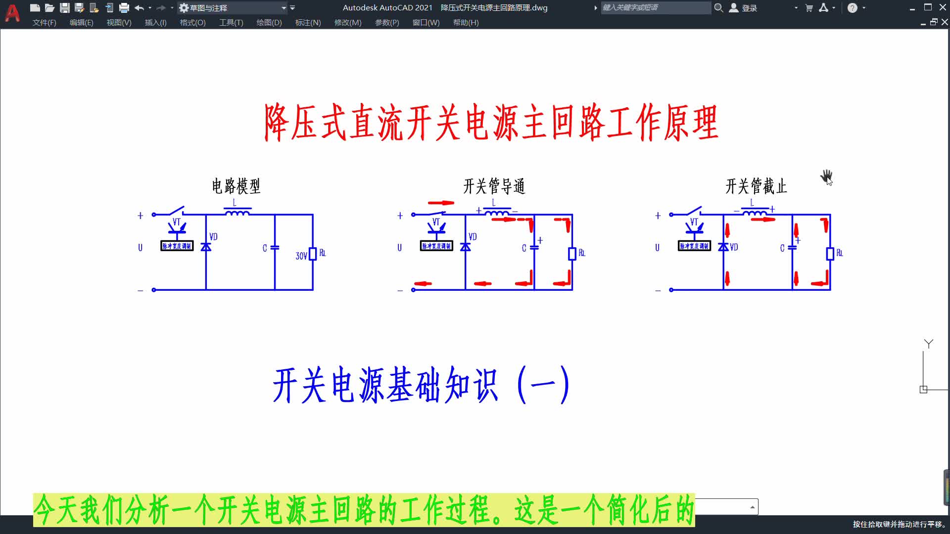 降压式开关电源主回路工作原理