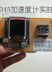 ADXL345陀螺儀實時計步