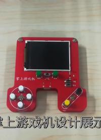 掌上游戲機