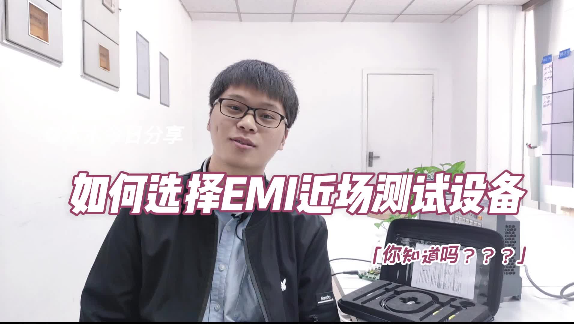 【EMI测试】如何选择近场探头进行电磁干扰故障诊断 #EMI #硬声新人计划 #电磁干扰
 