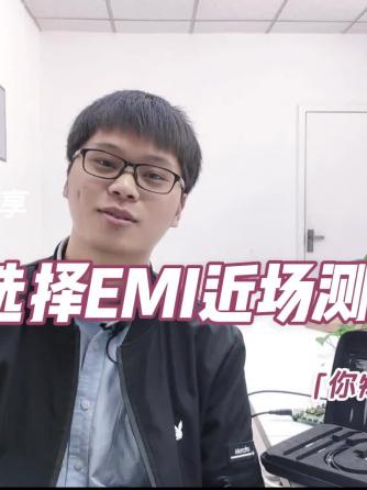 emi 测试接收机,仪器仪表,故障诊断,探头,EMI测试