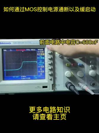 MOSFET,元器件,缓启动威廉希尔官方网站
,威廉希尔官方网站
设计分析