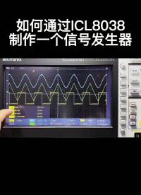 如何通過ICL8038制作一個信號發生器#電路設計 
