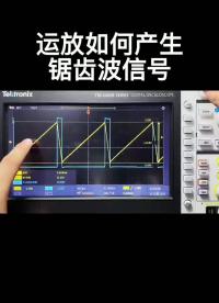 運放如何產生鋸齒波信號#硬聲新人計劃 