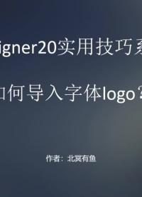 AD20 如何添加字體logo#pcb設(shè)計(jì) 