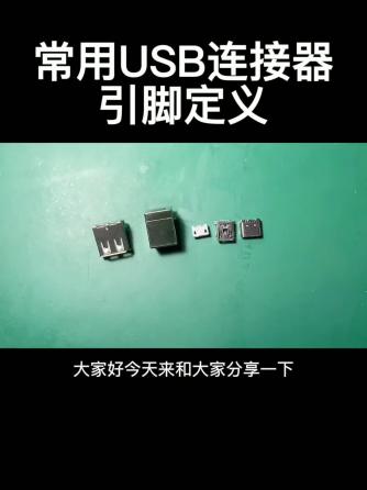 usb,总线/接口技术