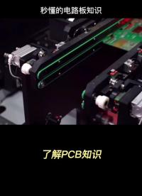 了解一下元器件貼裝中，錫膏和紅膠的區別#電路板 #元件 