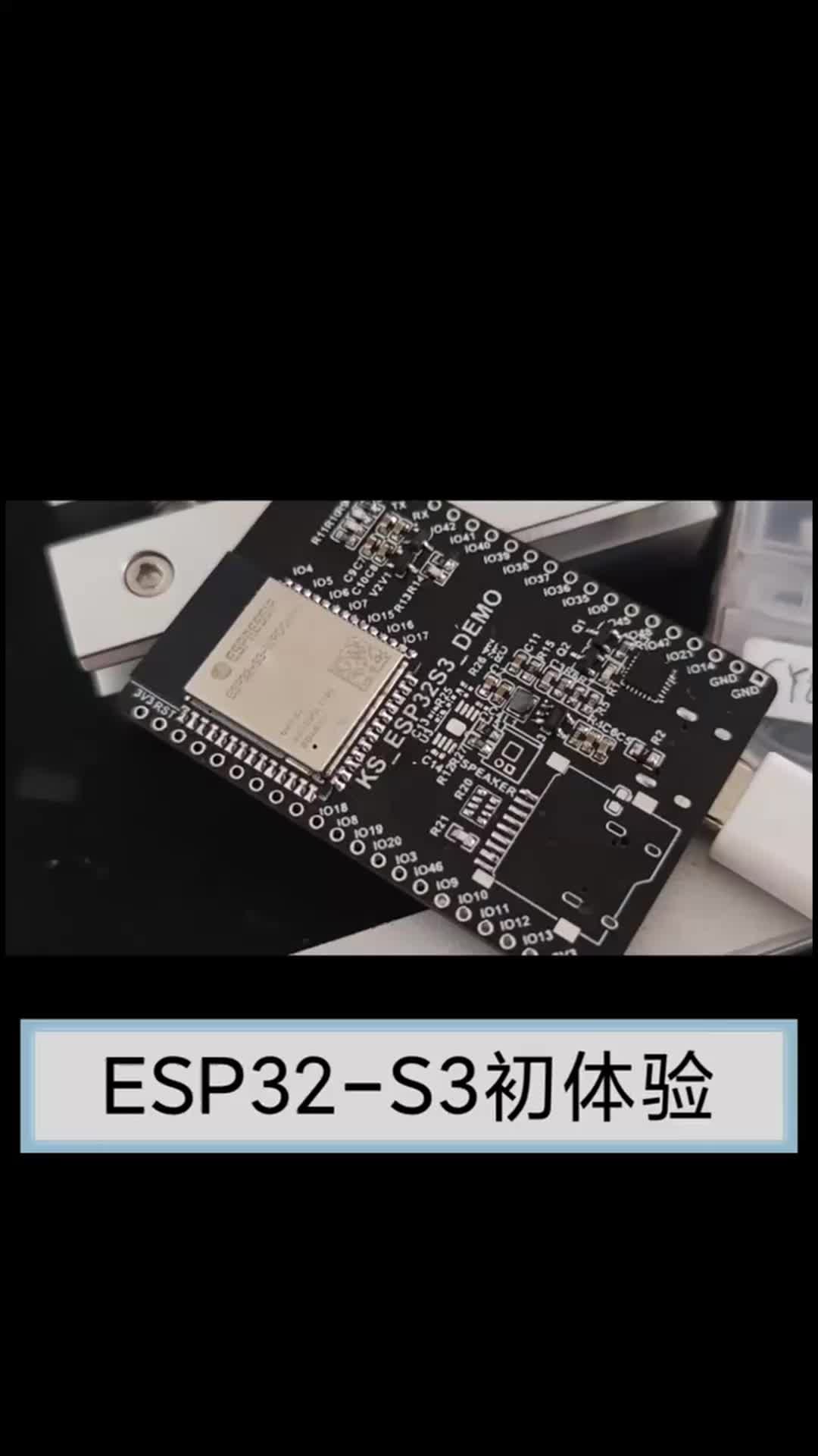 ESP32-S3初體驗(yàn)嗷 民間第一塊s3開(kāi)發(fā)板#硬聲新人計(jì)劃 