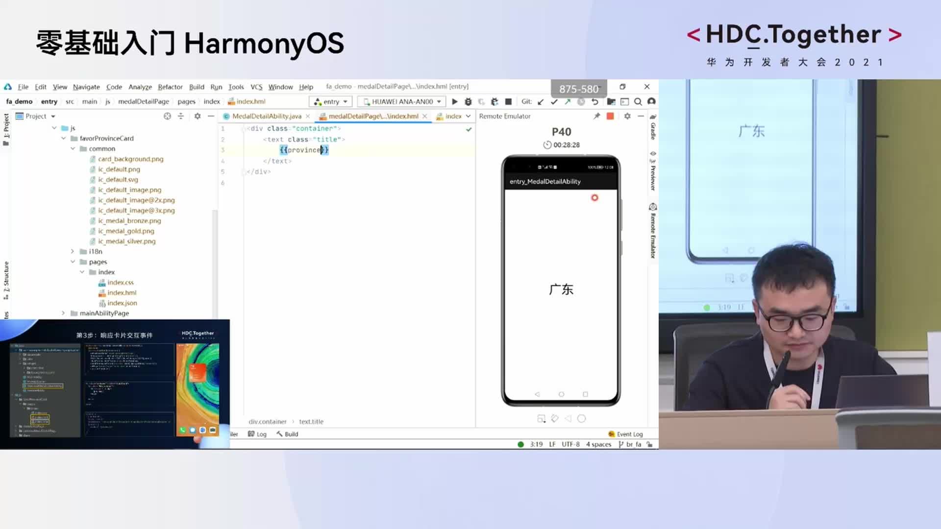 15min玩转#HarmonyOS 服务卡片06 