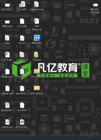 allegro的視頻教學，PADS軟件繪制的PCB文件如何導入Allegro軟件中呢？