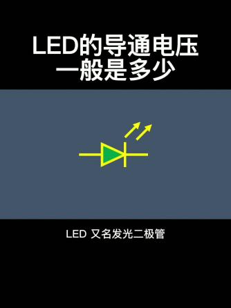 led,元器件