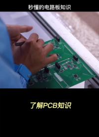 波峰焊和回流焊的原理是什么？看完你就懂了#電路板 #波峰焊 #回流焊 