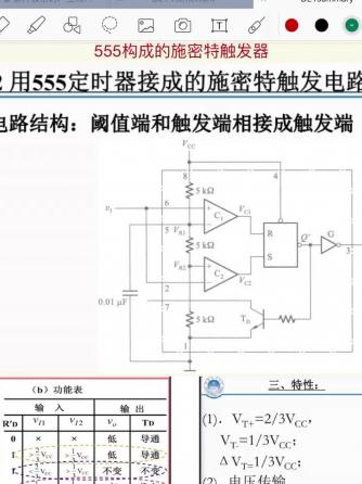 威廉希尔官方网站
设计分析,555定时器