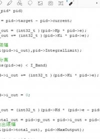 PID-4會用就行（PID從理論到實踐）2-2#控制算法 