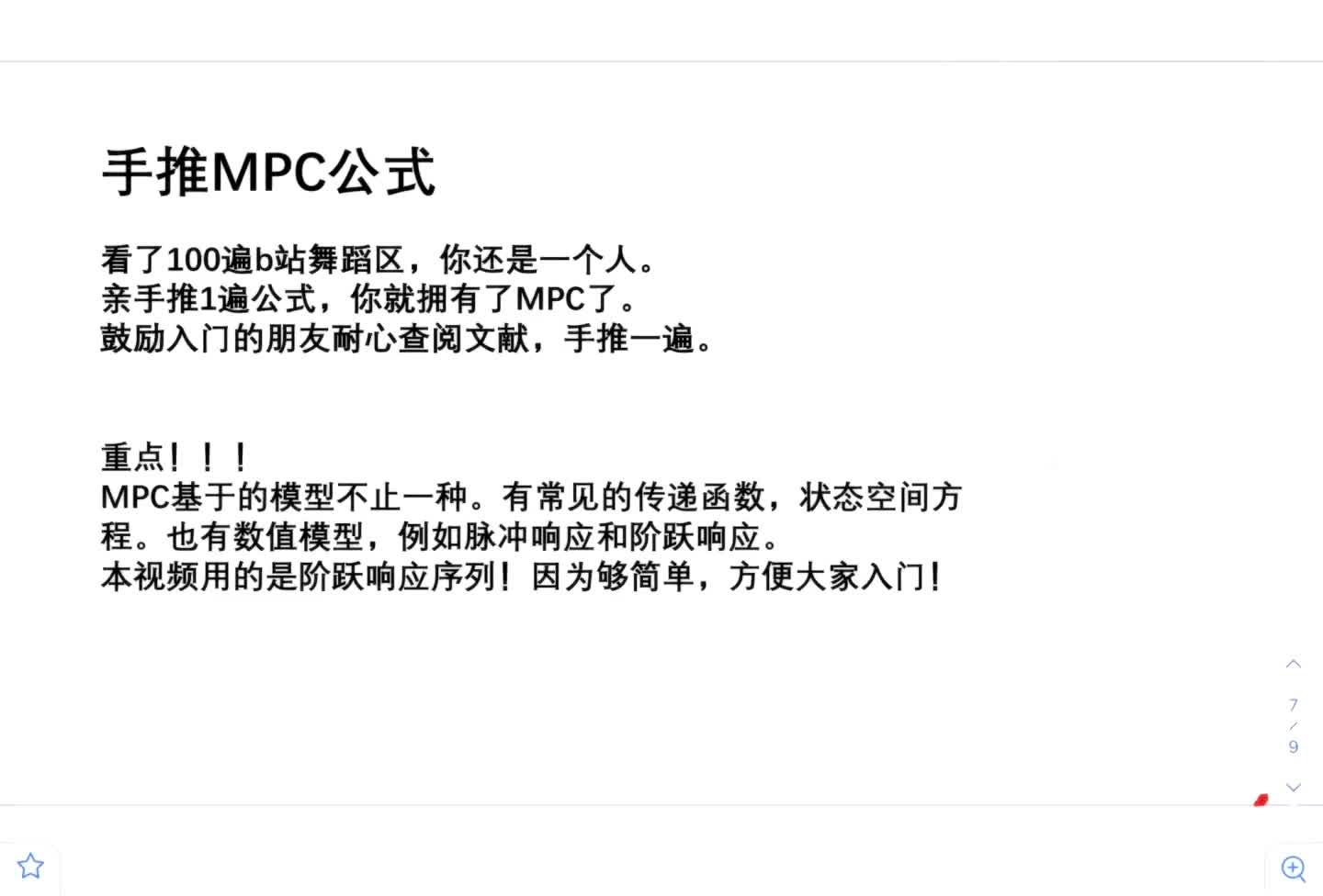 MPC-手推MPC公式3-1#嵌入式开发 