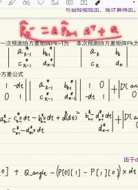 卡尔曼滤波-5精通2-2#控制算法 