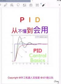 PID-0課程概述#控制算法 