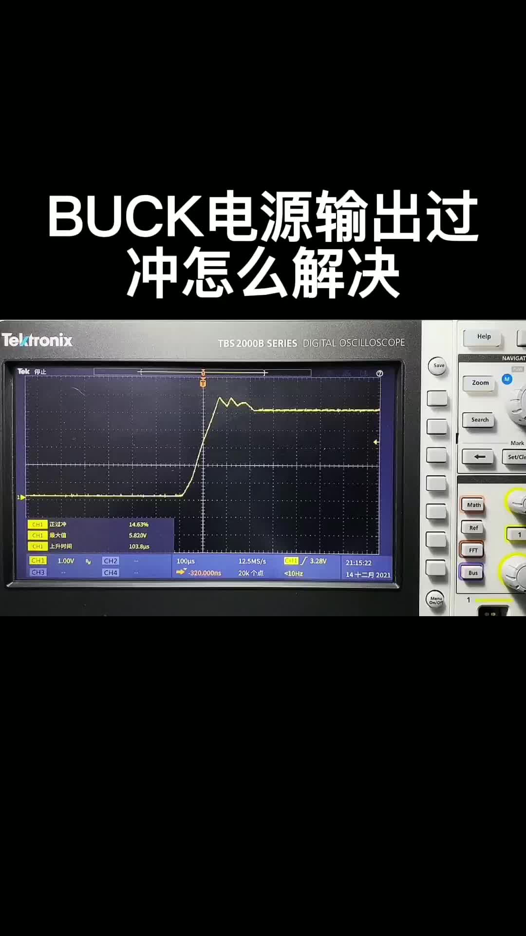 BUCK电源输出过冲怎么解决#电路设计 