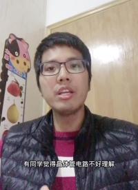 如何分析晶體管？告訴你一個(gè)最簡單的方法#電子元器件 