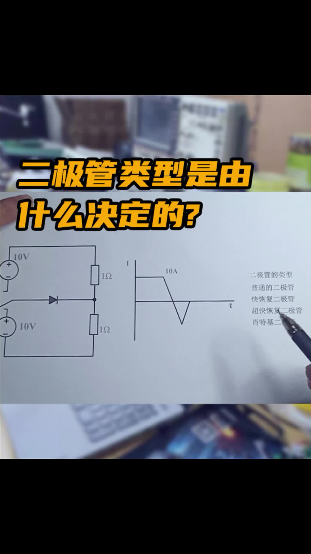 二极管类型是由什么决定的？#电子电路 #硬件设计 #电路设计 