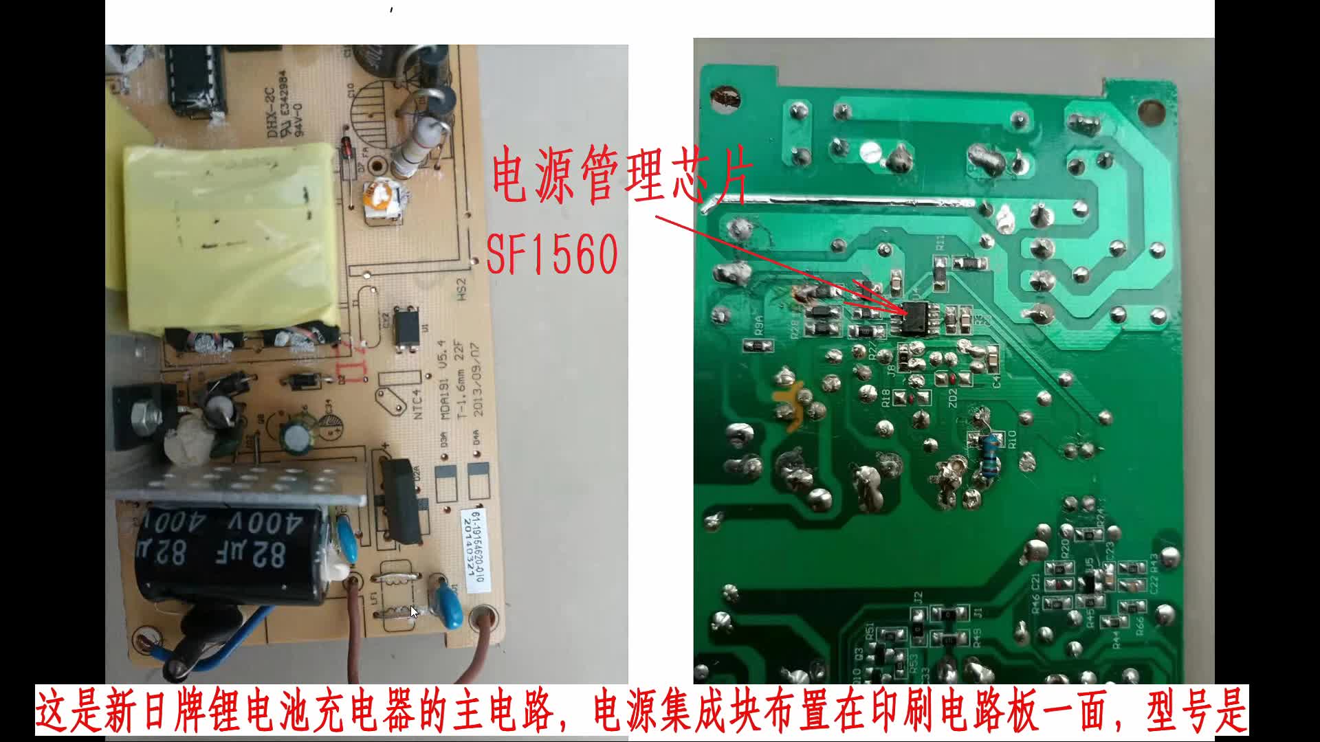 开关电源芯片SF1560组成的锂电池充电器主电路原理分析#电路设计 